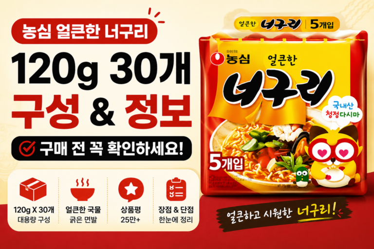 농심 얼큰한 너구리 120g 30개 가격과 구성, 구매 전 체크