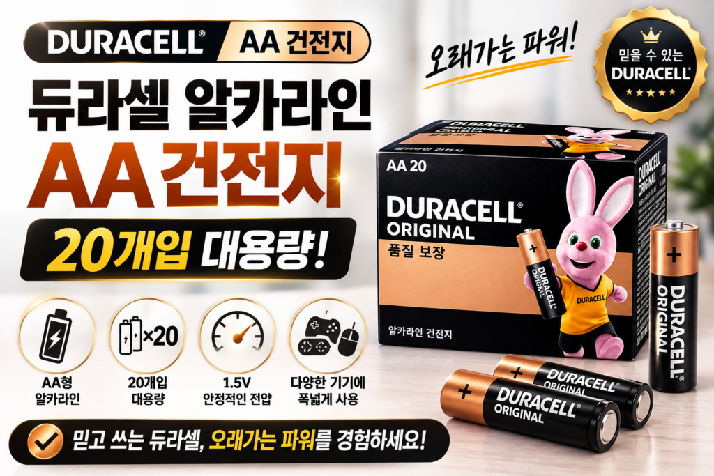 듀라셀 알카라인 AA 건전지 20개입 스펙과 장단점 총정리 제품 이미지