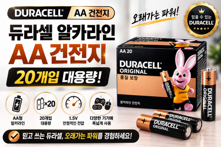 듀라셀 알카라인 AA 건전지 20개입 스펙과 장단점 총정리