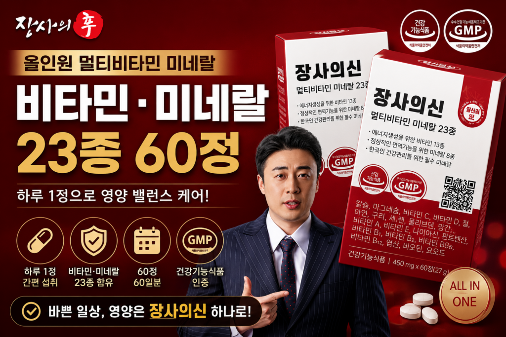 장사의신 올인원 멀티비타민 미네랄 23종 60정 스펙과 장단점 제품 이미지