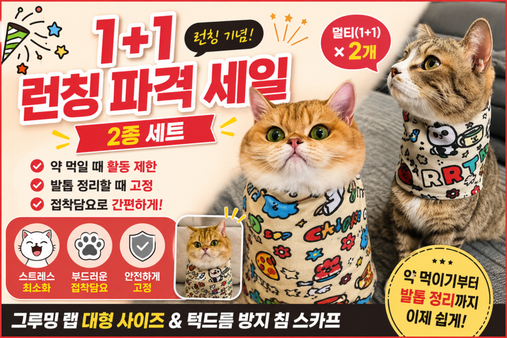 냥멍하우스 고양이 접착담요 2종 세트, 약 먹이기 발톱 정리 활동제한 고정타올 제품 이미지