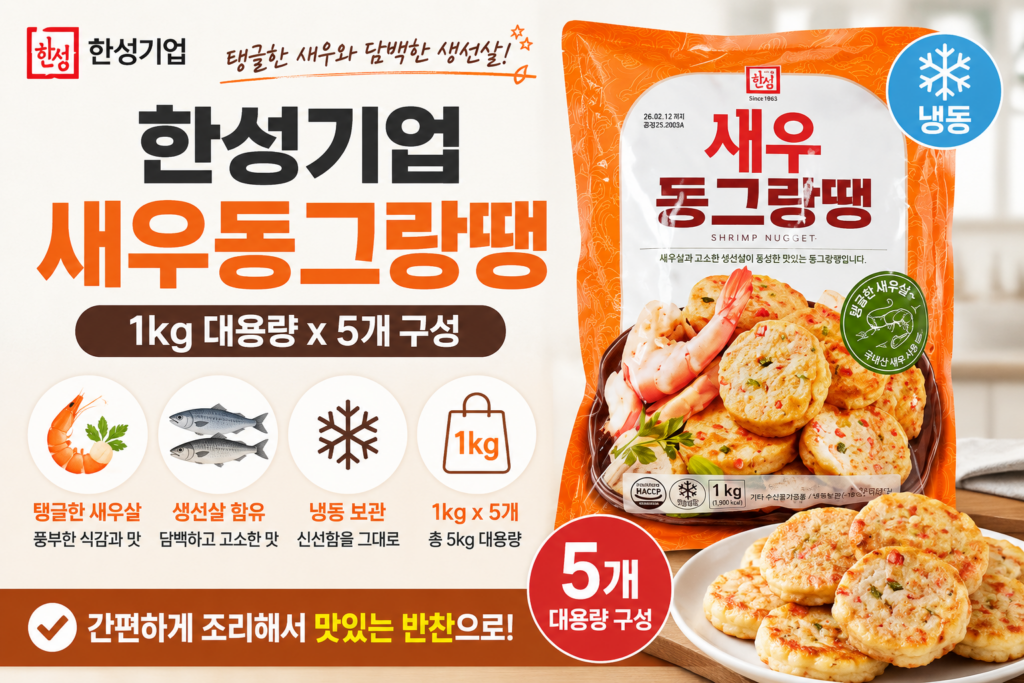 한성기업 새우동그랑땡 1kg 냉동식품, 반찬으로 활용하기 좋은 대용량 구성 제품 이미지