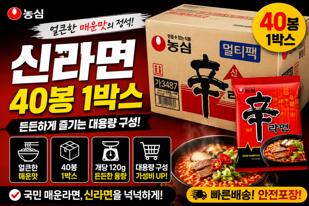 농심 신라면 40봉 1박스 가격과 구성, 대용량 봉지라면 특징 정리 제품 이미지