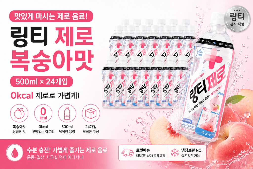 링티 제로 복숭아맛 500ml 24개입 후기 0kcal 제로 음료 제품 이미지