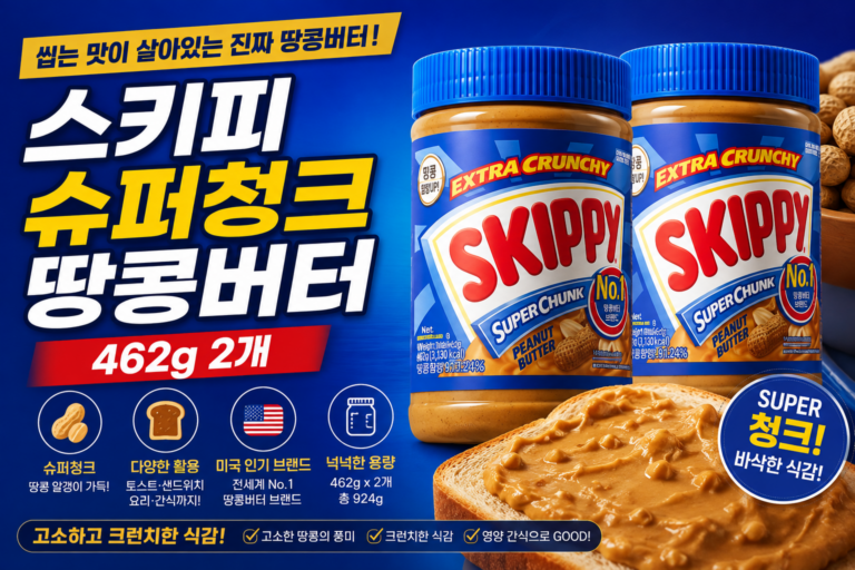 스키피 슈퍼청크 땅콩버터 462g 2개, 고소한 크런치 식감과 활용법